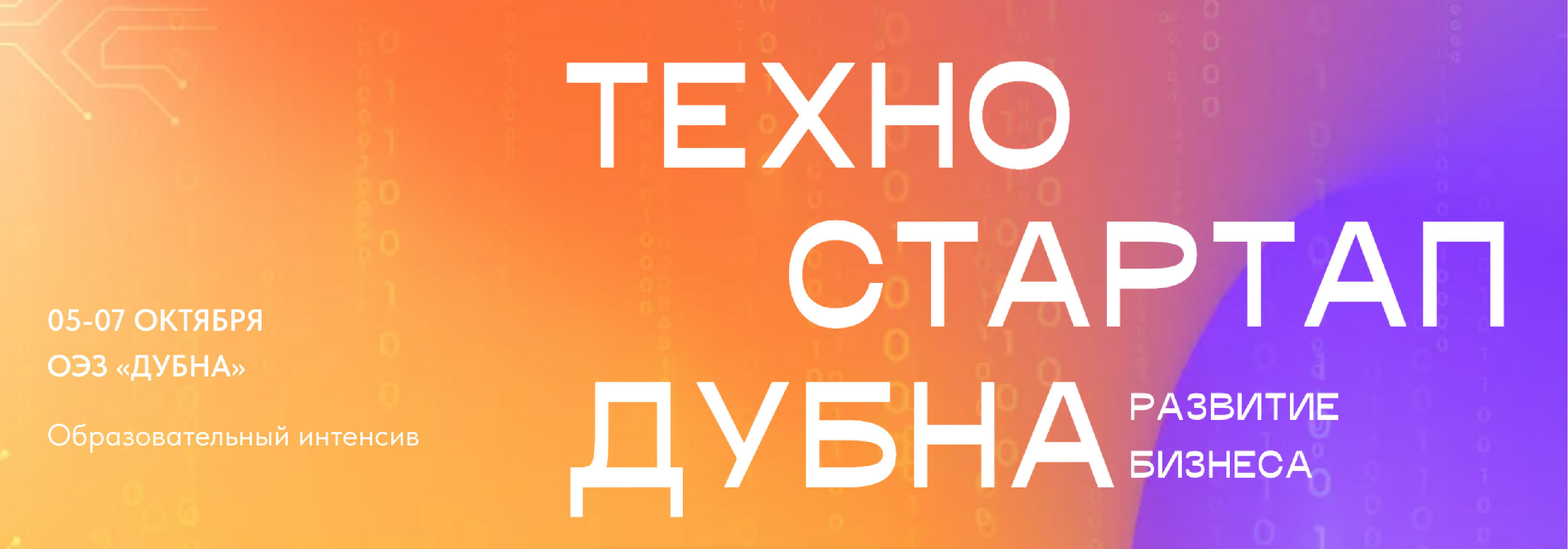 Бизнес-марафон TechnoStartUp|Dubna 